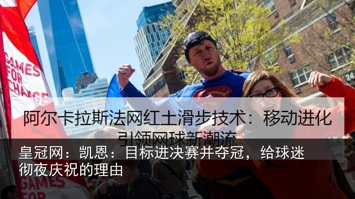皇冠网：凯恩相关情况，给球相关情况