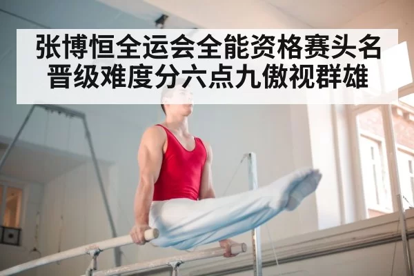 gymnastics parallel bars