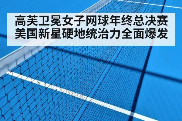 hard court tennis match