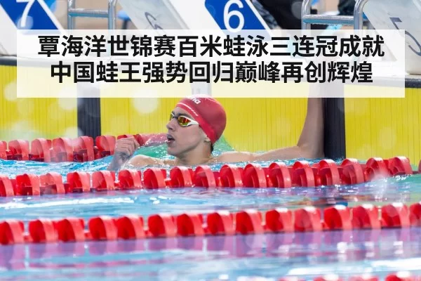 swimming champion celebration