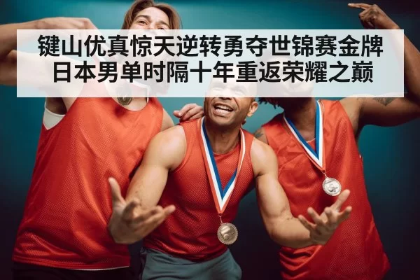 men's singles figure skating gold medal